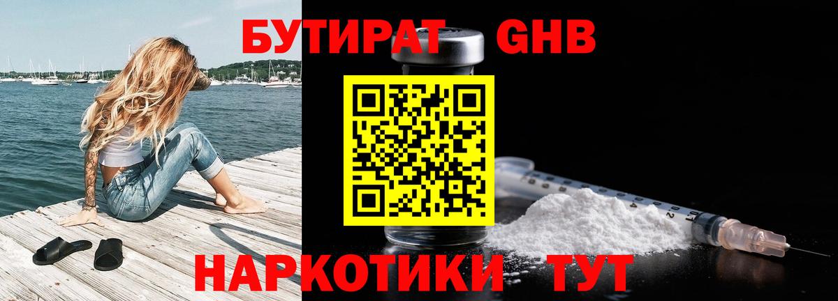 БУТИРАТ буратино  Учалы 