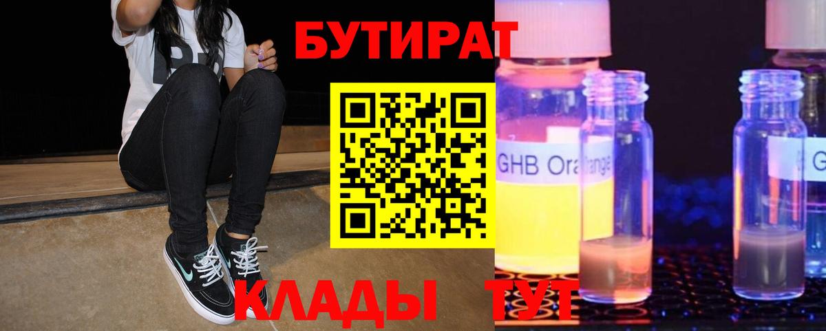 Бутират  Вход с VPN  Учалы  БУТИРАТ BDO 33% 
