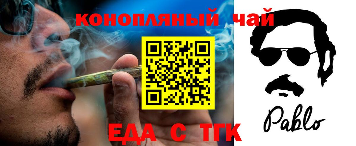 Еда ТГК марихуана  Вход с VPN  Учалы 