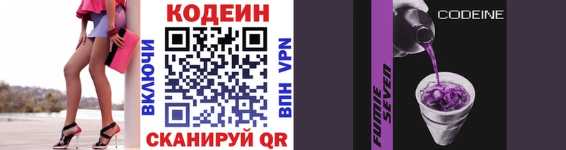 Codein напиток Lean (лин)  Учалы 
