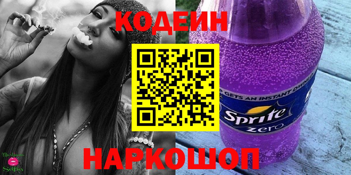 Codein напиток Lean (лин)  Учалы 