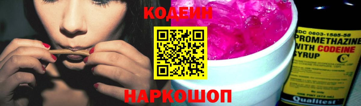Кодеин Purple Drank Учалы
