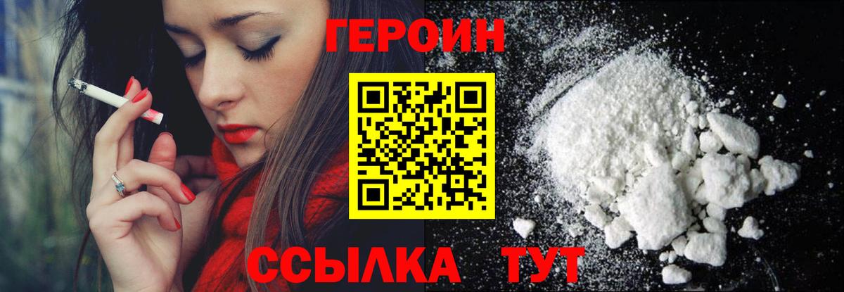 Героин  Героин хмурый  Вход с VPN  Учалы 