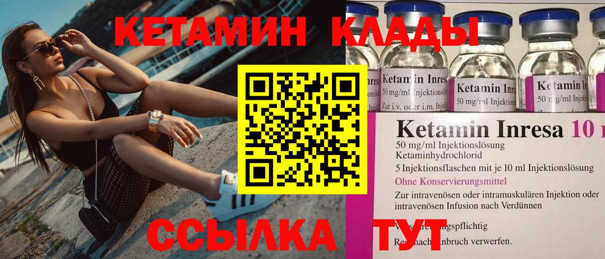 КЕТАМИН ketamine  Вход с VPN  Учалы 