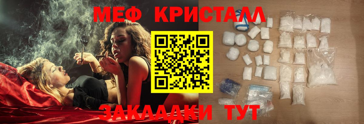 Меф мяу мяу кристаллы Учалы