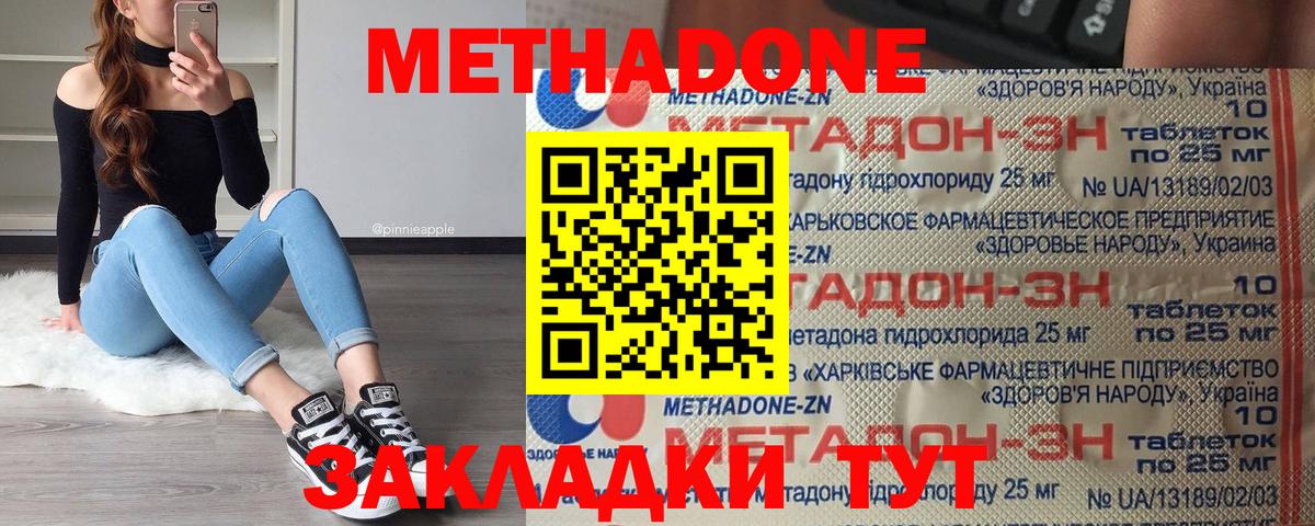 МЕТАДОН methadone  shop клад  Учалы  Вход с VPN 