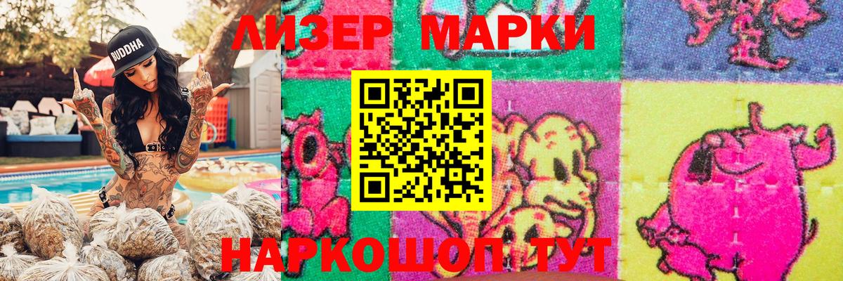 Марки 25I-NBOMe 1,5мг Учалы